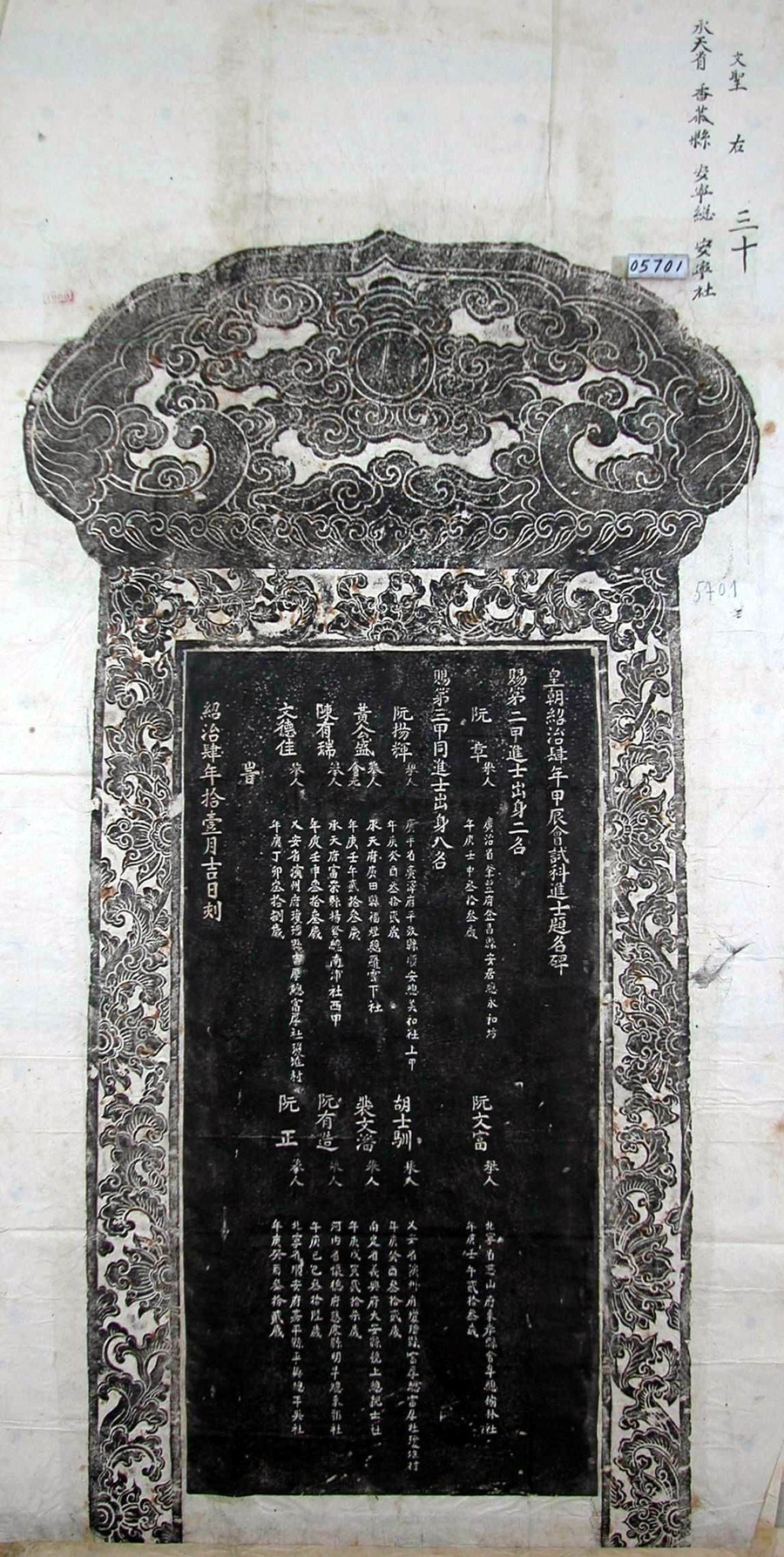 Bản rập văn bia đề danh Tiến sĩ khoa Giáp Thìn niên hiệu Thiệu Trị 4 (1844) - Văn Đức Giai đỗ Đệ tam giáp đồng Tiến sĩ xuất thân. hai-dai-khoa-tro-thanh-nha-giao-duc-noi-tieng-khi-phach-2.jpg