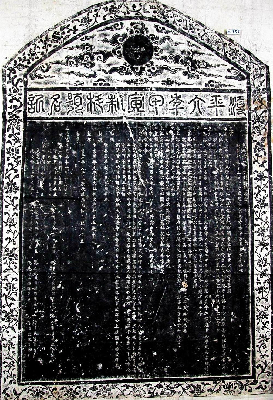 Văn bia đề danh khoa Giáp Dần (1554) - năm Nguyễn Văn Nghi đỗ Đệ nhất giáp Chế khoa xuất thân. bac-danh-nho-do-cao-duoc-ba-vui-tri-ngo-1.jpg