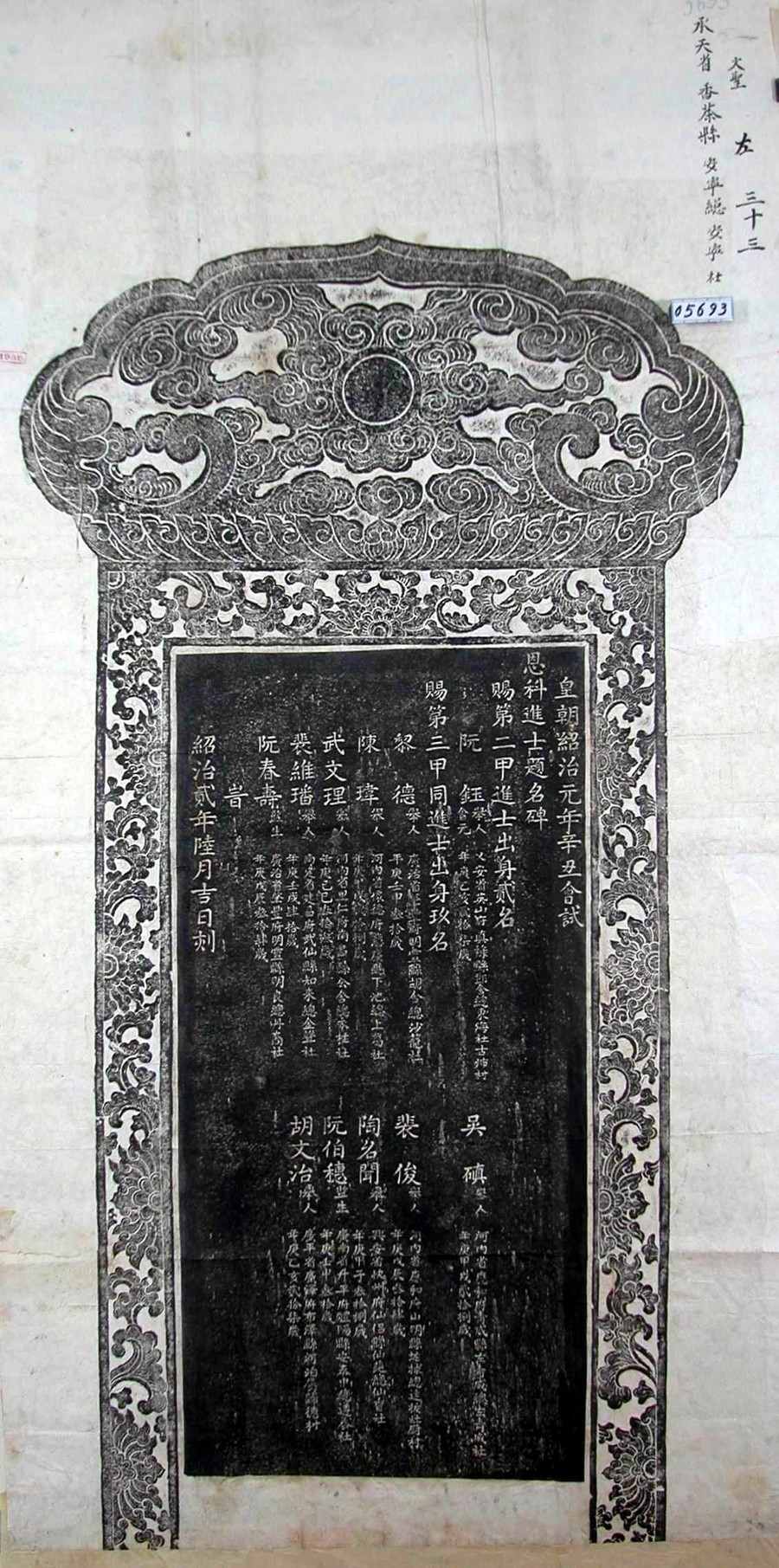 Bản rập văn bia đề danh Tiến sĩ khoa thi năm Tân Sửu (1841) - khoa Vũ Văn Lý đỗ Tiến sĩ. vi-te-tuu-tung-la-thay-day-tam-nguyen-yen-do-nguyen-khuyen-1.jpg
