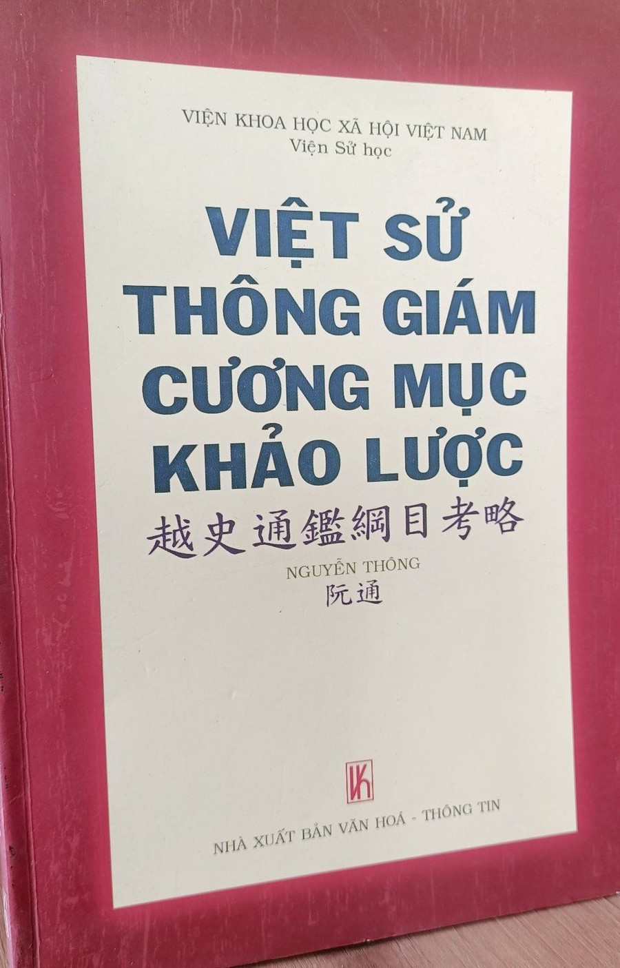 Cuốn sách trình bày các nhận xét của Nguyễn Thông khi ông khảo duyệt bộ sử “Khâm định Việt sử thông giám cương mục”. Ảnh: ITN. vi-cu-nhan-trieu-nguyen-ca-doi-gan-bo-voi-giao-duc-4.jpg