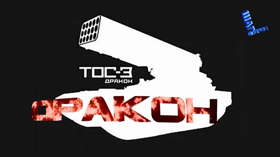 Hình ảnh hé lộ về hệ thống phun lửa hạng nặng TOS-3 Drakon của Nga.