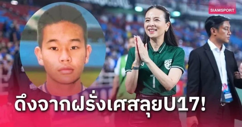 Madam Pang muốn dự World Cup U17.