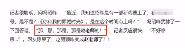 Chồng nhà người ta: Phùng Thiệu Phong mỗi ngày đều hết lời khen Triệu Lệ Dĩnh xinh đẹp ảnh 6