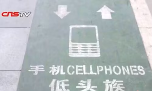 Làn đường đặc biệt dành cho người nghiện smartphone ở Trung Quốc. Ảnh: Chinanews.com.