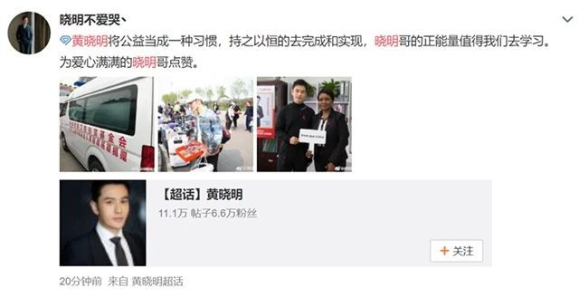 Huỳnh Hiểu Minh làm từ thiện dưới danh nghĩa hai vợ chồng, muốn dập tan tin đồn ly hôn với Angelababy ảnh 5