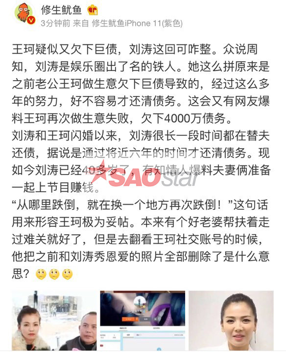 Bao năm đứng ra trả nợ thay chồng, Lưu Đào bị người bạn đời xóa hết ảnh chung lại còn gánh thêm 130 tỷ đồng? ảnh 3