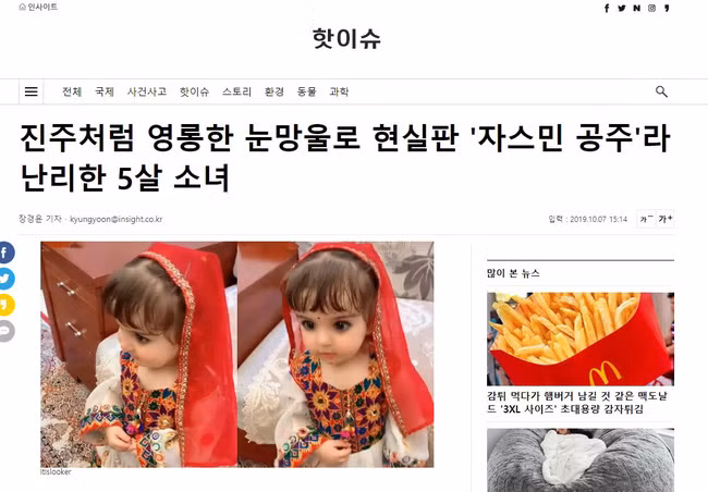 Trang Insight của Hàn dành nhiều lời khen cho tiểu mỹ nhân Tân Cương.