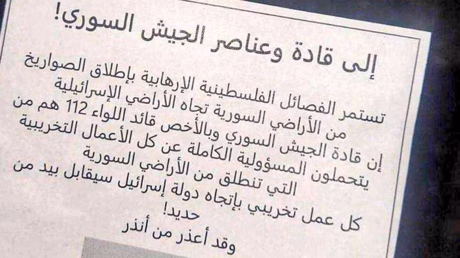 Tờ rơi của Quân đội Israel đe dọa các sĩ quan Lữ đoàn cơ giới 112 của SAA. (Ảnh: X)