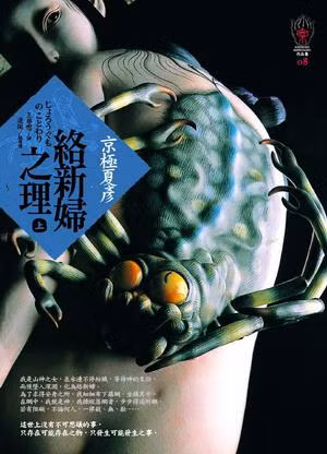  Yêu tinh nhện Jorogumo thường mê hoặc đàn ông 