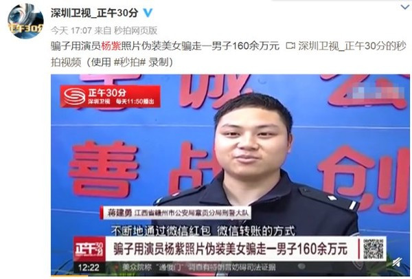 Người đàn ông mất gần 6 tỷ cho bạn gái ảo lấy ảnh Dương Tử làm avatar ảnh 3 Người đàn ông mất gần 6 tỷ đồng để chi tiền cho bạn gái ảo lấy ảnh Dương Tử làm avatar