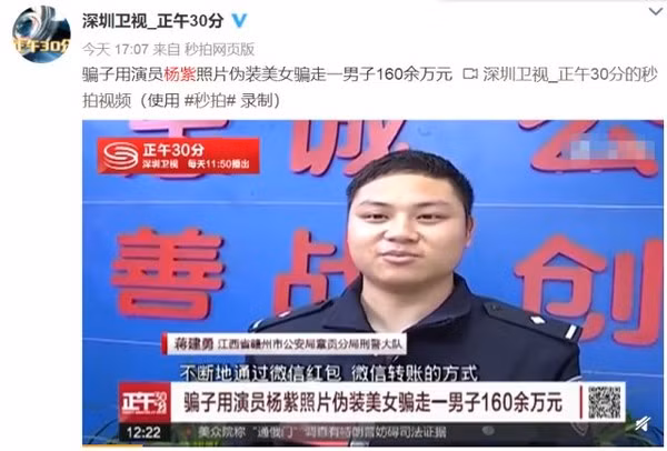 Người đàn ông mất gần 6 tỷ đồng để chi tiền cho bạn gái ảo lấy ảnh Dương Tử làm avatar