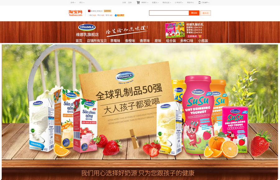 Giao diện gian hàng online của Vinamilk trên Tmall, trang thương mại điện tử lớn của Trung Quốc
