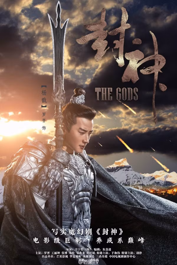 Poster phim "Phong thần". Poster phim Phong thần.