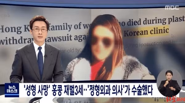 Ái nữ nhà tài phiệt Hồng Kông bất ngờ tử vong khi phẫu thuật thẩm mỹ tại Hàn Quốc, tiết lộ gây sốc về nguyên nhân xảy ra sự cố-4