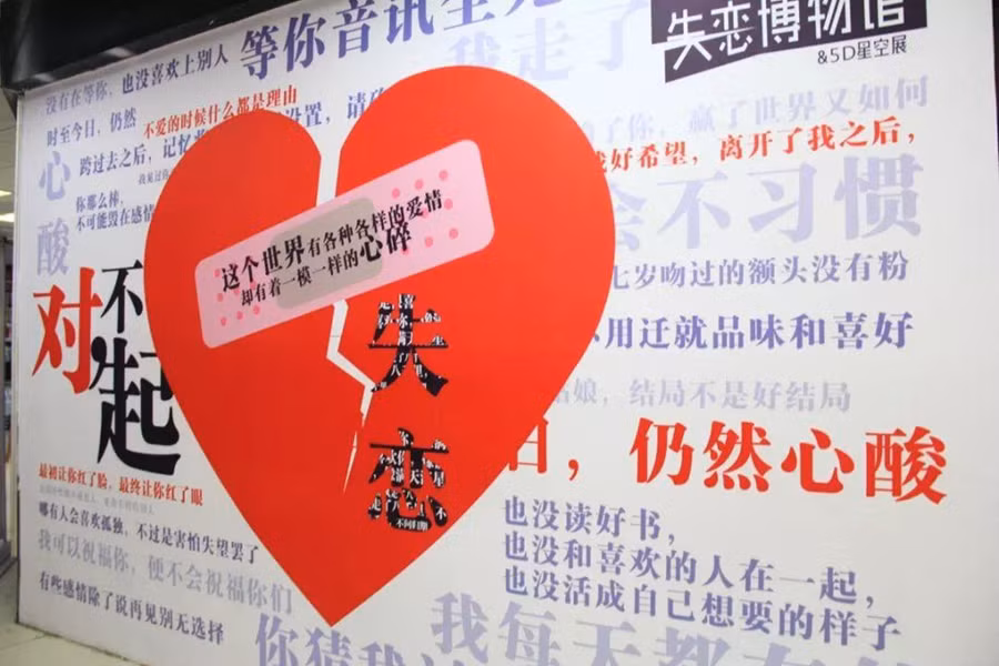 Cộng đồng mạng - Có gì bên trong bảo tàng thất tình lớn nhất Trung Quốc (Hình 2).