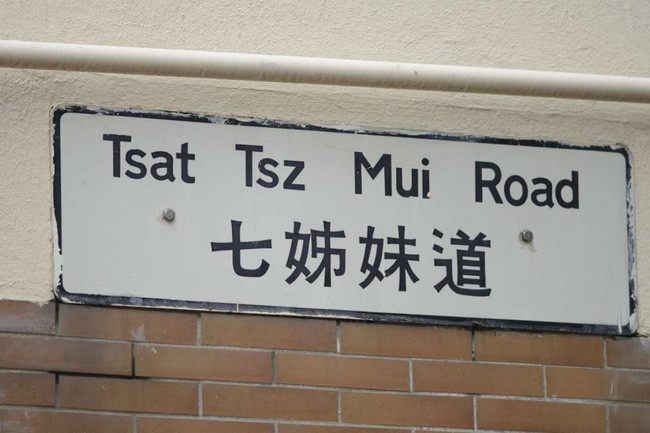 Bí ẩn về con đường Tsat Tsz Mui ở Hong Kong: Quá khứ ám ảnh với câu chuyện 7 người phụ nữ giữ gìn trinh tiết và tự tử cùng nhau - Ảnh 1. Bí ẩn về con đường Tsat Tsz Mui ở Hong Kong: Quá khứ ám ảnh với câu chuyện 7 người phụ nữ giữ gìn trinh tiết và tự tử cùng nhau - Ảnh 1.