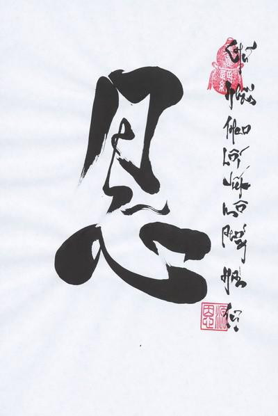 Xin chữ - cho chữ đầu năm thế nào cho đúng? ảnh 3 xin chu - cho chu dau nam the nao cho dung? - 4