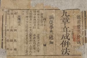 Một trang sách 'Đại Thành toán pháp' của Lương Thế Vinh. Ảnh: INT.