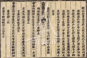 Mộc bản ghi chép về Đỗ Quang đỗ đầu khoa thi Hội và đỗ thi Đình, năm Nhâm Thìn (1832).