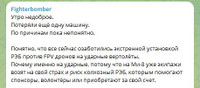 povidomlennya-vid-fighterbomber.jpg