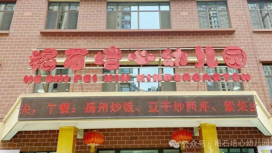 Trường mầm non Heshi Peixin. Ảnh: Heshi Peixin Kindergarten/WeChat hon-200-tre-mau-giao-nhiem-doc-chi-do-dung-son-lam-pham-mau-thuc-pham-2.jpg