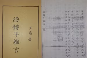 Sách “Tuy Tĩnh tử tạp ngôn” và bút tích của Cử nhân Doãn Uẩn. Ảnh: ITN.