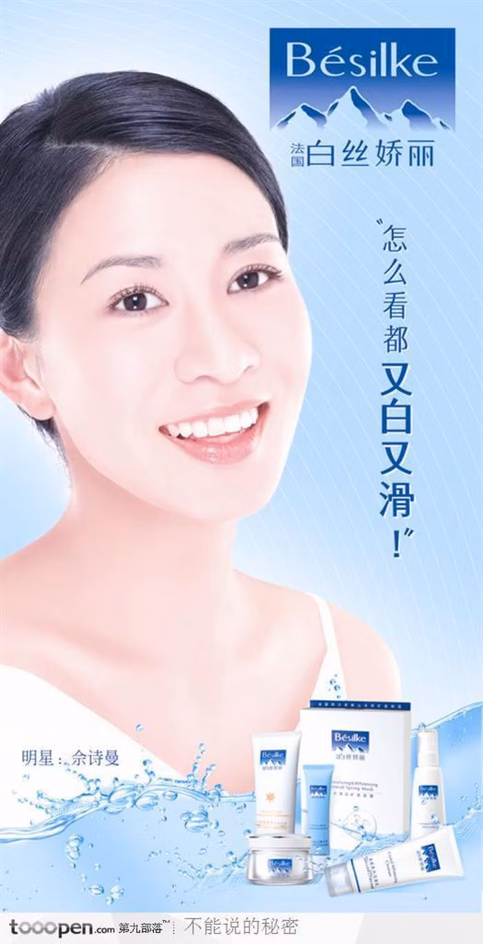 Xa Thi Mạn cũng được mệnh danh là "nữ hoàng quảng cáo".