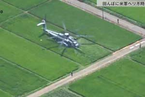 Video trực thăng quân sự Mỹ chở 12 người hạ cánh khẩn cấp gần Tokyo