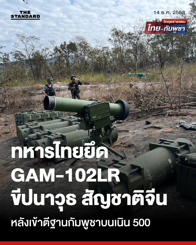 Đây mà "món quà" lớn dành cho Quân đội Hoàng gia Thái Lan, bởi GAM-102LR là dòng tên lửa chống tăng cực kỳ tiên tiến, mạnh hơn tất cả những loại ATGM mà họ có trong biên chế hiện chưa rõ số vũ khí trên đến tay Campuchia khi nào, bởi chưa có dấu hiệu được sử dụng. 597847579-1212786790980662-7910702028965196904-n.jpg