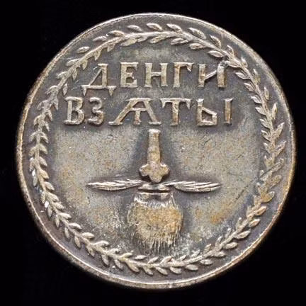 Thẻ xác nhận đã đóng thuế râu. Ảnh: Wikipedia.org