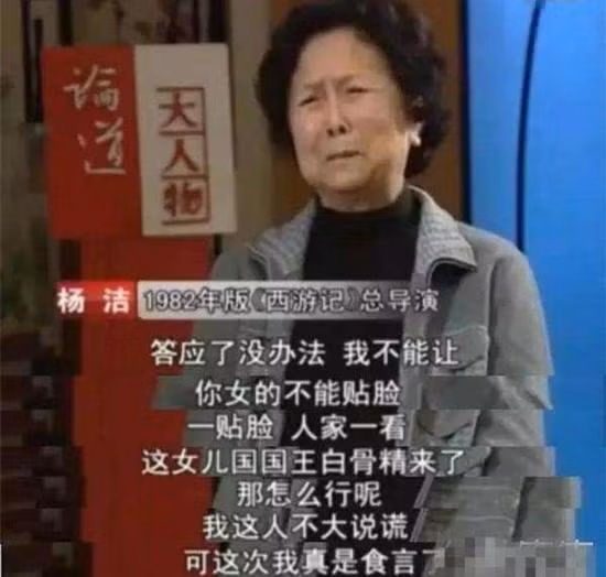 Lý do “Bạch Cốt Tinh” oán hận đoàn phim “Tây Du Ký 1986” hàng chục năm ảnh 4 ly do "bach cot tinh" oan han doan phim "tay du ky 1986" hang chuc nam - 4