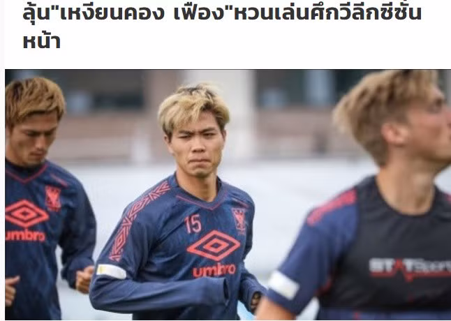 Tờ báo Thái tỏ ý ủng hộ Công Phượng rời đội bóng Bỉ.
