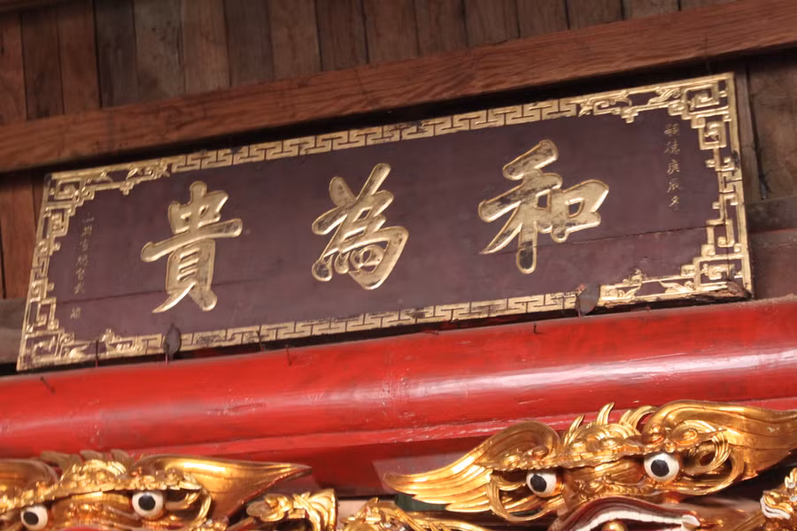 Hoành phi với ba chữ đại tự “hòa vi quý”. Hoành phi với ba chữ đại tự “hòa vi quý”.