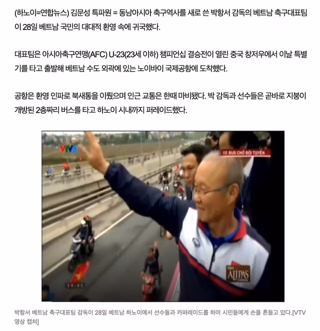  Tờ Yonhap News đưa tin về lễ đón U23 Việt Nam trở về nước 
