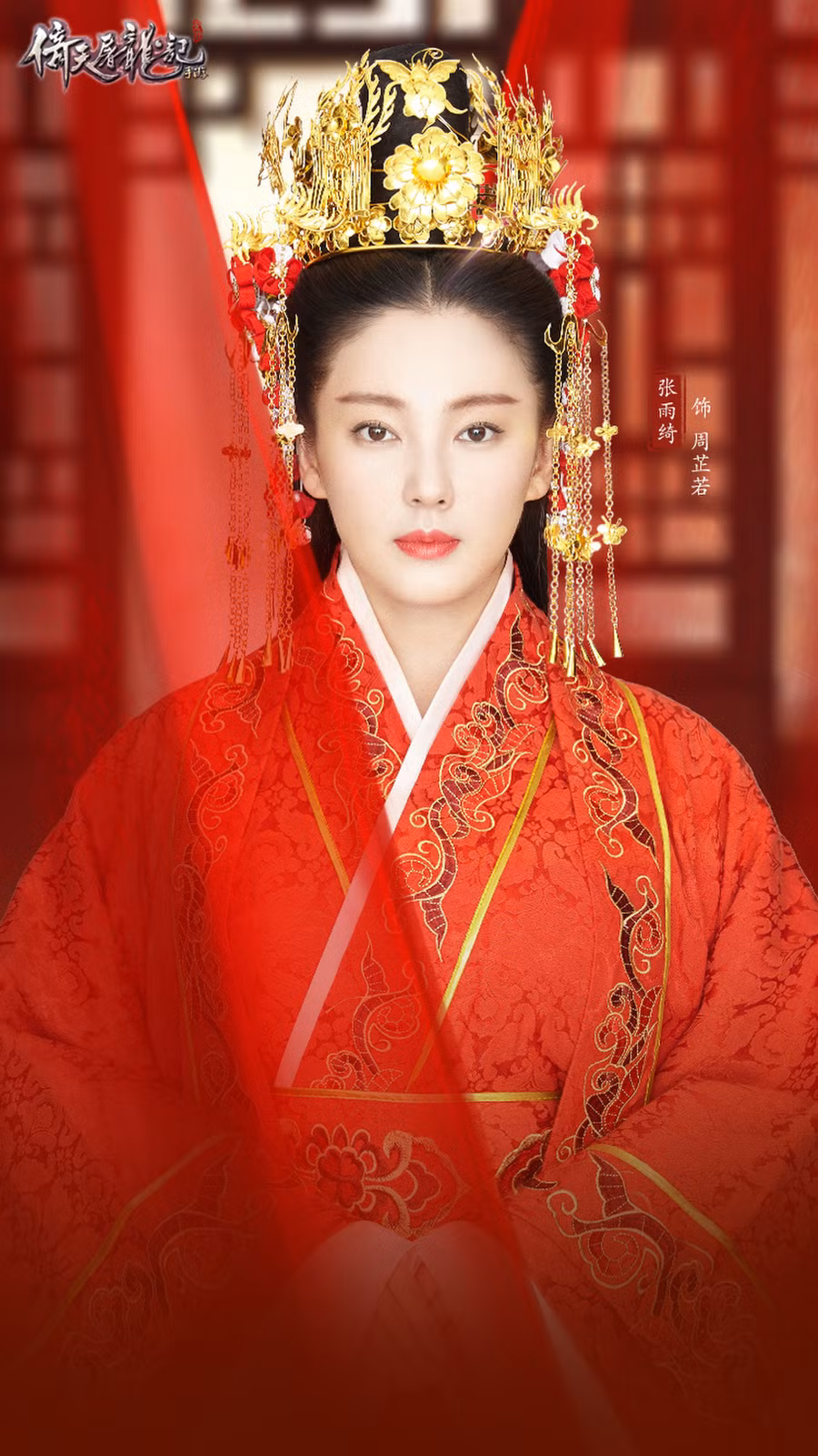 7. Trương Vũ Kỳ: Từng đảm nhận vai Chu Chỉ Nhược trong quảng cáo game “Ỷ thiên đồ long ký”, Trương Vũ Kỳ đã khiến nhân vật này trở nên khác biệt với hình tượng quyến rũ.