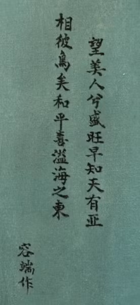 Dòng lạc khoản cho thấy tên tác giả là Dung Đoan.