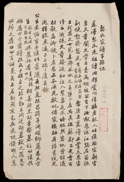 Trang đầu gia phả 'Mộ Trạch Lê thị gia phả sự tích ký'.