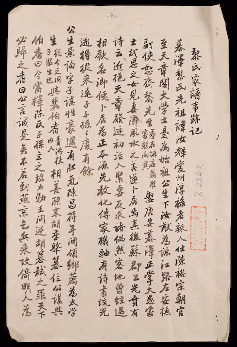 Trang đầu gia phả 'Mộ Trạch Lê thị gia phả sự tích ký'.