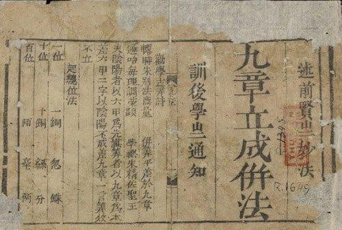 Bảng cửu chương trong cuốn sách “Lập thành toán pháp”. Bảng cửu chương trong cuốn sách “Lập thành toán pháp”.