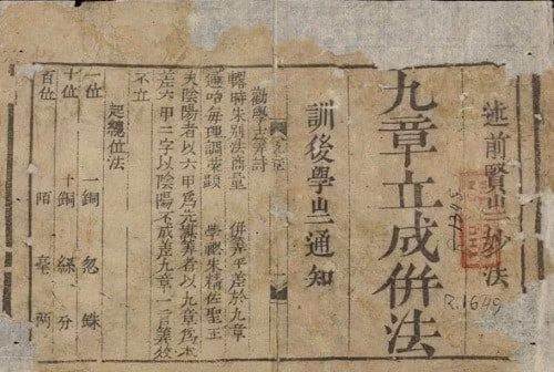 Bảng cửu chương trong cuốn sách “Lập thành toán pháp”.