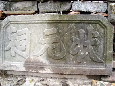 Tấm biển đá Trạng nguyên từ.