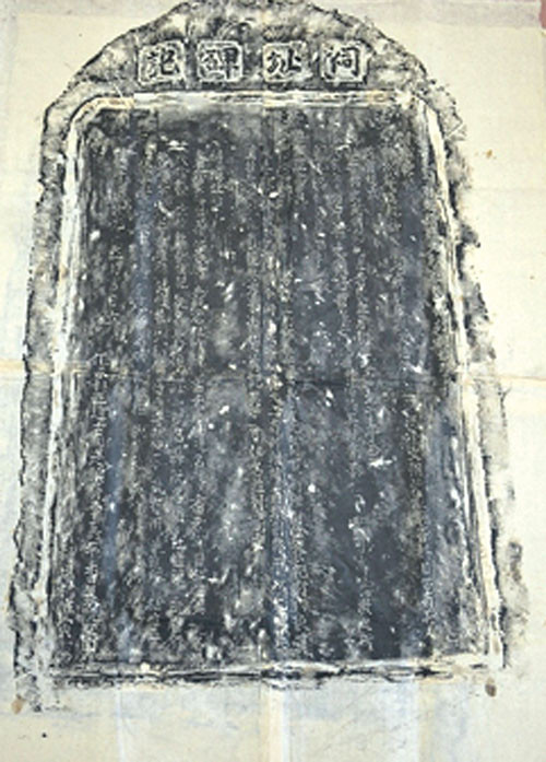 Thác bản tấm bia 'Từ chỉ bi ký' khắc năm 1825. Thác bản tấm bia 'Từ chỉ bi ký' khắc năm 1825.
