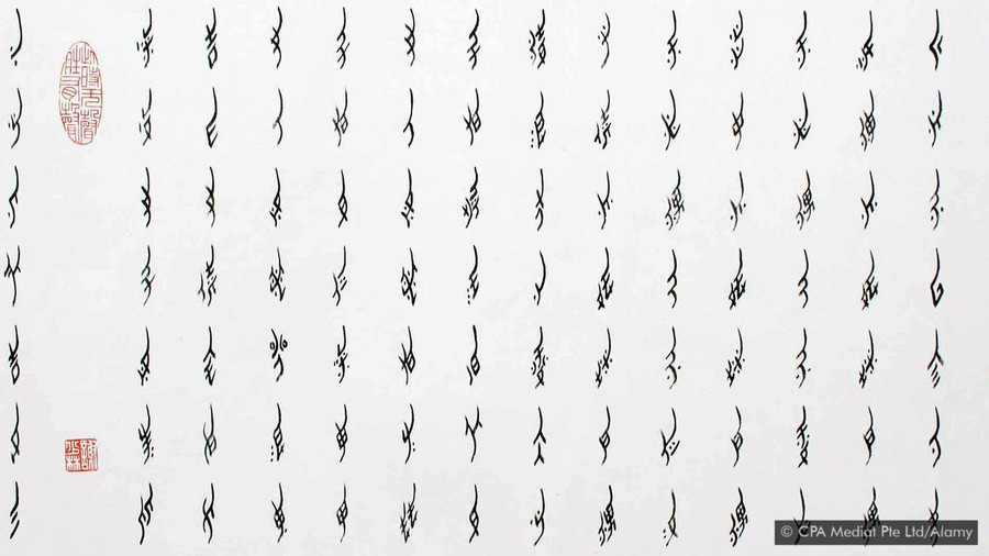 Nữ thư đặc trưng bởi đường nét yểu điệu, kéo dài. Ảnh: bbc.com