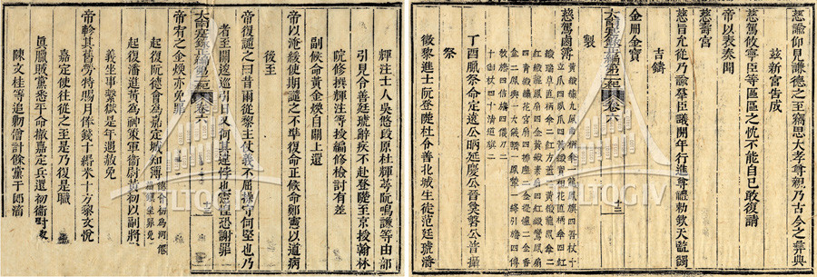 Mộc bản “Đại Nam thực lục chính biên đệ nhị kỷ” ghi việc vua Minh Mạng cho gọi Phạm Đình Hổ đến yết kiến nhưng lý do bị bệnh, ông đã không đến. Nguồn: Trung tâm Lưu trữ quốc gia IV.