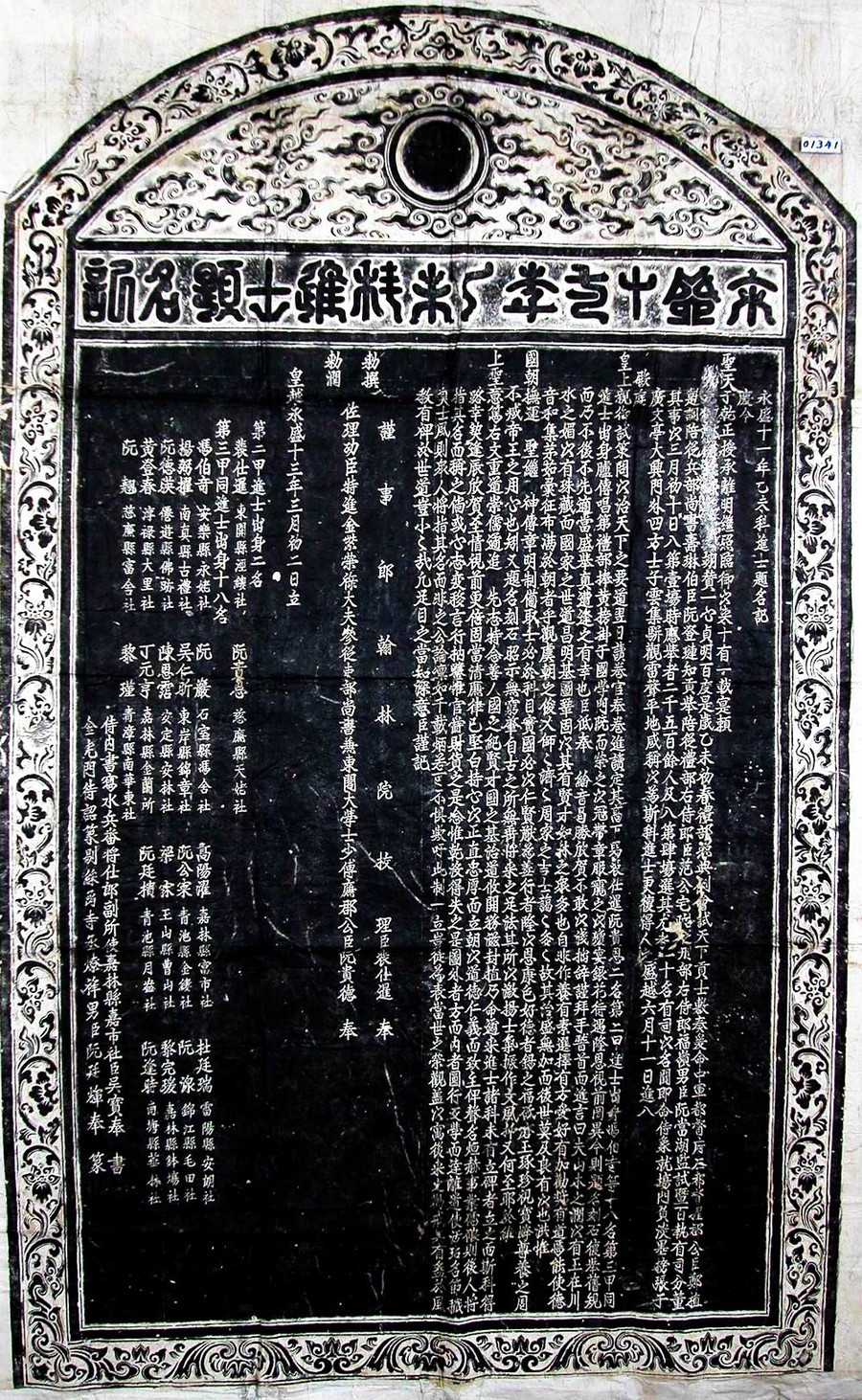 Văn bia đề danh Tiến sĩ khoa Ất Mùi, niên hiệu Vĩnh Thịnh thứ 11 (1715).