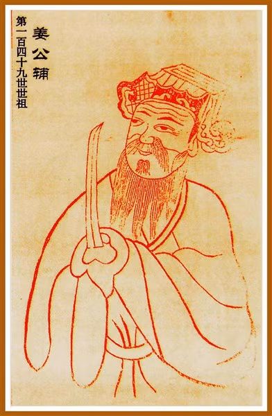 Chân dung Khương Công Phụ.