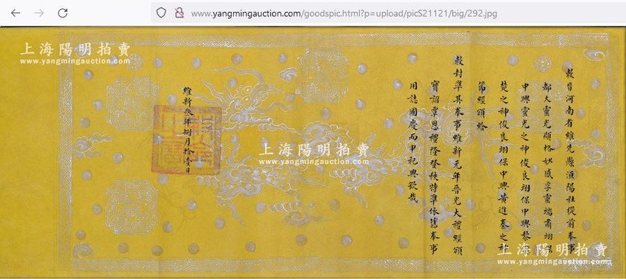 Sắc phong ngày 11 tháng 8 năm Duy Tân thứ 3 (1909) của làng Hoàn Dương (Duy Tiên, Hà Nam) trên trang website của nhà đấu giá Trung Quốc.