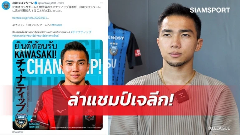 Kawasaki Frontale nhận sở hữu Chanathip.