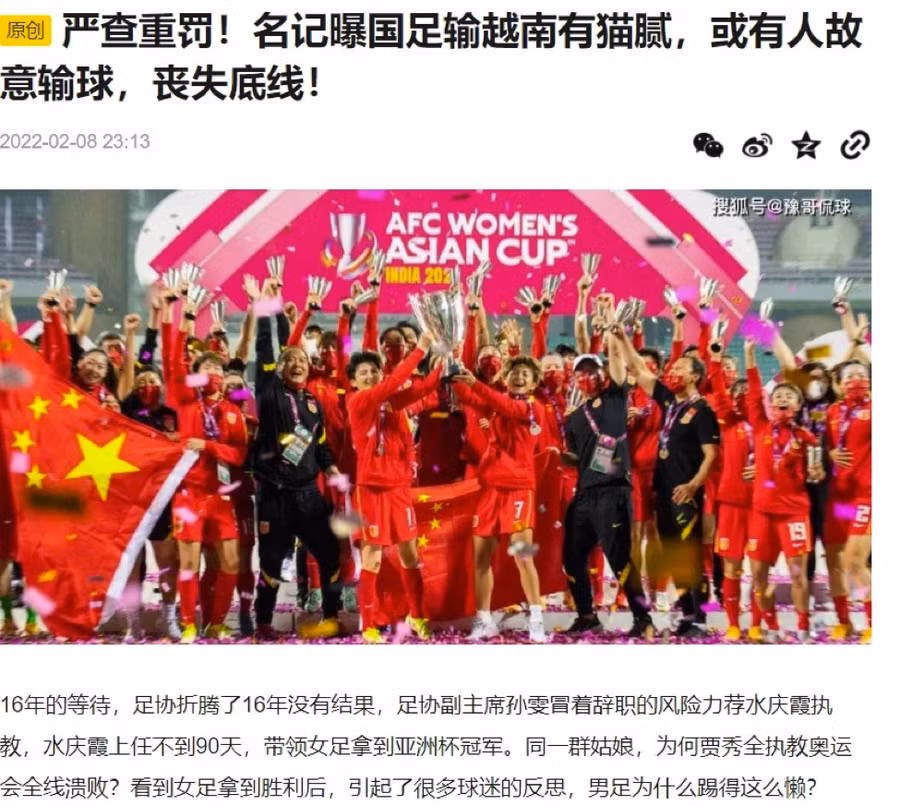 Truyền thông Trung Quốc khen ngợi tuyển nữ và "tố" tuyển nam cố tình chơi dưới sức để thua tuyển Việt Nam.