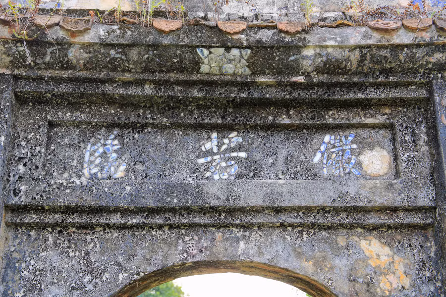 Bên trên chính giữa ở cổng chính có ba chữ Hán bằng sành 'Nghiễm Nhược Lâm'. Bên trên chính giữa ở cổng chính có ba chữ Hán bằng sành 'Nghiễm Nhược Lâm'.